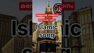 അള്ളാന്റെ നാമങ്ങൾ ചേർത്തുള്ള മനോഹര ഗാനം  Islamic status on muslim  song shorts Al Asma ulHusna [upl. by Odey39]