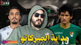 جديد الرجاء  توقيع المهاجم البوليفي  المدافع الجديد بالرجاء🟢 [upl. by Mariano]