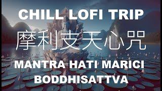 跟摩利支天連結🌟摩利支天心咒 🦁Mantra Hati Marici Boddhisattva🍀Chill Lofi Songs [upl. by Oecam831]