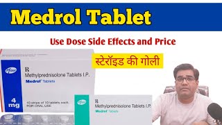 Medrol Tablet 48 and 16 mg Use Dose Contraindications and Side Effects in Hindi  Steroid [upl. by Eintruoc]