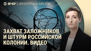 Штурм колонии в Суровикино Что известно об ударе по Курской АЭС Моди в Киеве  ВЕЧЕР [upl. by Barb]