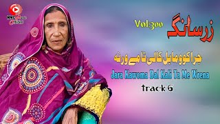 Jara Kawoma Bal Kali Ta Me Wrena  Zarsanga  Pashto Song  Afghan  HD  MMC Music OFFICIAL [upl. by Dubois436]