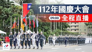 【完整公開】LIVE 112年國慶大會 全程直播 [upl. by Allisurd161]