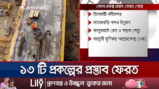 জাতীয় বাজেট ছোট করবে অন্তর্বর্তী সরকার বাদ যাবে বিলাসী উন্নয়ন  ADP  Budget  Planning  Jamuna TV [upl. by Lody]