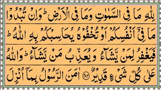 Lillahi ma Fissamawati  laast 3 ayat surah baqarah [upl. by Manella622]