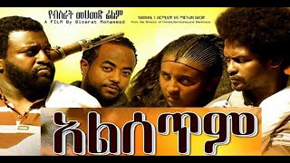 ኢሳም ሀበሻ፣ ካሳሁን ፍስሃ፣ ማርታ ጎይቶም Ethiopian full movie 2020 [upl. by Charlean]