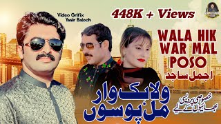 Wala Hik War Mil Poso  Ajmal Sajid Official Video Ajmal Sajid Official [upl. by Yldarb320]