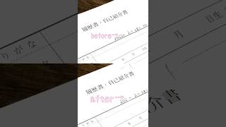 ボールペンでエントリーシートを書き間違えた時の対処法 就活 履歴書 エントリーシート 文房具 [upl. by Donalt549]