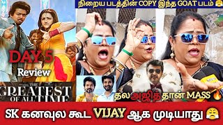 SK கனவுல கூட தளபதி VIJAY இடத்தை பிடிக்க முடியாது 😤😠  தல AJITH தான் MASS GOAT REVIEW  VJ LINGA yt [upl. by Radnaxela]