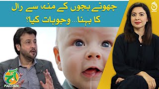 Excessive Drooling in Babies Causes and Effective Treatment  Dr Ibrahim Yusuf  Aaj Pakistan [upl. by Nanis]