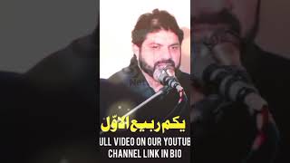 Rabi Ul Awal Allama asif raza alvi foryou allamaasifrazaalvinewmajlis shortvideo [upl. by Louisa]