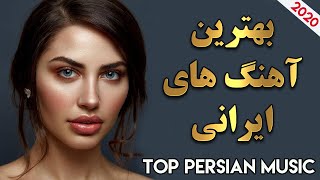 Persian Music  Iranian Music 2020 Persische Musik  آهنگ جدید ایرانی عاشقانه [upl. by Heman]