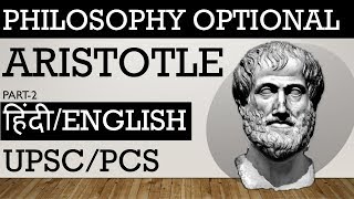 ARISTOTLE PART 2 PHILOSOPHY OPTIONAL FOR UPSCPCS  WESTERN PHILOSOPHY [upl. by Celine]