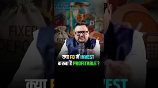 क्या Fixed Deposit में Invest करना है Profitable investment smartsavings reels [upl. by Chandra]