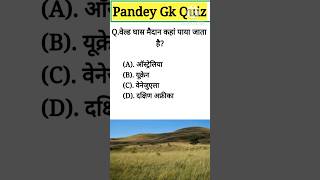 वेल्ड घास का मैदान कहां पाया जाता है । where is veld grassland found [upl. by Hazen393]