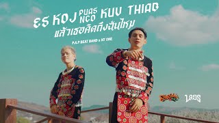 PAP BEAT BAND ft NT one  Es koj puas nco kuv thiab แล้วเธอคิดถึงฉันไหม「Official MV」 [upl. by Cutty]