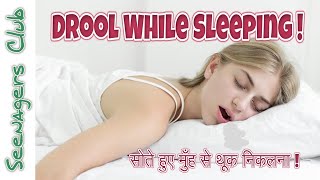 सोते वक्त मुँह से लार बहने के कारण और निदान 13 Reasons For Drooling While Sleeping amp Remedies [upl. by Niffirg]