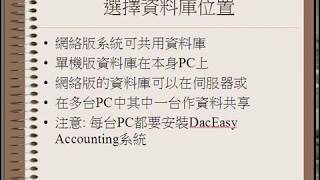 43「DacEasy Accounting Chapter 1 Introduction」 [upl. by Nawat693]