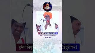 Indurikar Maharaj Kirtan Comedy  Indurikar Maharaj Kirtan  इंदुरीकर महाराज कॉमेडी कीर्तन shorts [upl. by Ydoow15]