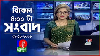 বিকেল ৪টার বাংলাভিশন সংবাদ  Bangla News  29 October 2023  400 PM  BanglaVision News [upl. by Jezabelle]