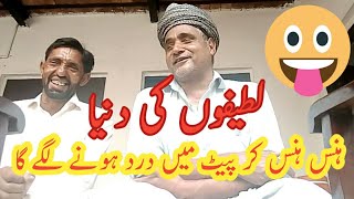 Funny jokes in Punjabi  mazahiya lateefay in Punjabi by faryad mahmood [upl. by Gredel]