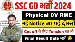 SSC GD Final Result Date 2024  SSC GD Joining Date 2024  SSC GD Final Cut Off Safe Score 2024 [upl. by Niltiak]