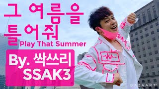 그 여름을 틀어줘 By 싹쓰리SSAK3  Play That Summer  Kpop Dance Workout  ZUMBA  그여름을틀어줘안무 [upl. by Ahtiekahs]