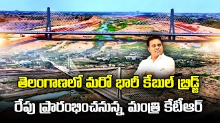 New Cable Bridge To Be Inaugurated by Minister KTR in Karimnagar  Samayam Telugu [upl. by Kern]