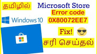 How to Fix server stumbled error code 0X80072ee7 in windows 10 store Tamil VividTech [upl. by Hluchy]