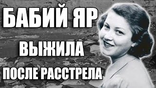 ВЫЖИВШАЯ ПОСЛЕ РАССТРЕЛА  БАБИЙ ЯР  ДИНА ПРОНИЧЕВА  НЮРНБЕРГСКИЙ ПРОЦЕСС  ВТОРАЯ МИРОВАЯ ВОЙНА [upl. by Ilenna767]