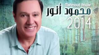 Mahmoud Anwar  Ala Qalbi  محمود أنور  على قلبي [upl. by Kulsrud]