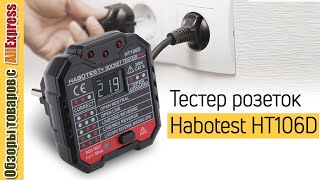 Тестер розеток и УЗО Habotest ht106D ⚡️ Обзор и тест Как быстро проверить розетку и сеть [upl. by Morez]