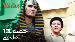 حضرت یوسف قسط نمبر 13  اردو ڈب  Urdu Dubbed  Prophet Yousuf [upl. by Ynatsyd]