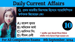 Bengali Current Affairs Daily  Daily Current Affairs in Bengali Language  Study With Ishany [upl. by Nevaed]