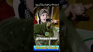 Shimali Shafique औ मेरी जान मैं तुझे ऐसे प्यार करती हूँ urdushayari mushaira shimalishafiq love [upl. by Nnayhs734]