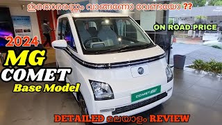 MG Comet EV Base Model Malayalam Review  MG Comet EV Executive base variant  Comet EV review [upl. by Iruy502]