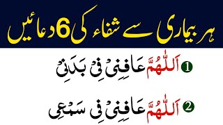 ayat e shifa  ayat shifa  dua e shifa  aayat e shifa  aayat shifal Ayat e Shifa  آیاتِ شفاء [upl. by Candi453]