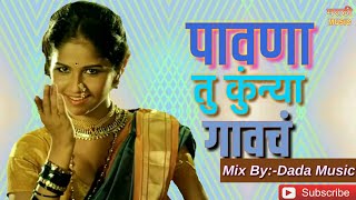 Aar Pavna Tu Kunya Gavcha Kunya Gavcha  Rod Show Dj Mix Dj Mix Dada Music  Marathi Dj Songs [upl. by Amelie]