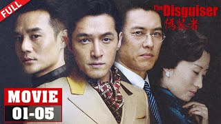 【MOVIE】2023谍战名场面！明家四姐弟潜伏上海，搅弄风云！《伪装者 The Disguiser》大电影 EP0105【正午阳光频道】 [upl. by Nandor508]