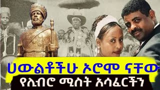 ሀውልቶቹኦሮሞናቸውቃለ ቀርን ሚዲያ KALE KERN MEDIA [upl. by Yand]