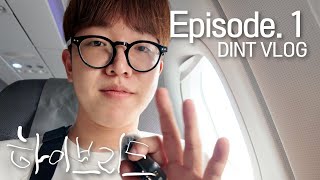 VLOG MOVE by DINT정현우 Episode 1 [upl. by Ettenay]