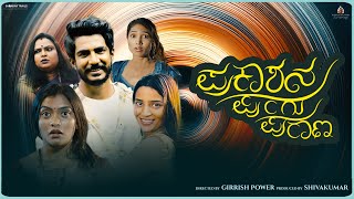 Prakashana Pungu Purana Official Video  Disha Shankar  Shivakumar  Karthik Ruvary Reddy [upl. by Akcirre704]