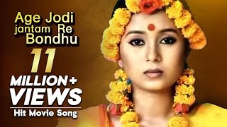 Age Jodi Jantam Re Bondhu  Monpura  Movie Song  Chanchal Chowdhury Arnob [upl. by Aluino]