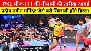 Pro Kabaddi Auction date season 11 News  PKl season 11 Auction Kab hoga [upl. by Ralyks743]