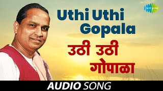 Uthi Uthi Gopala  Audio Song  Pt Kumar Gandharva  Dev Deenaghari Dhavala Drama [upl. by Debra]