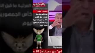 Bencheikh attaque et critique 🤣 la mascotte du Chan 2023 en Algérie 🇩🇿 علي بن الشيخ الجزائر [upl. by Lucchesi]