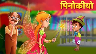 पिनोकीयो  Pinocchio Kahani in Hindi  Kahaniya in Hindi  Hindi Fairy Tale amp Stories [upl. by Shirley]