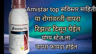 Amistar top fungicide in marathi  amistar top syngenta amistar top AapliShetiAaplshivarD [upl. by Eseilana]