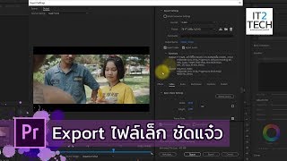 Premiere Pro สอน export ไฟล์เล็ก คมชัด เร็ว [upl. by Rosalba]