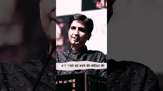 अपने संस्थान से बड़े होने की कोशिश मत करना motivational kumarvishwas [upl. by Roarke]